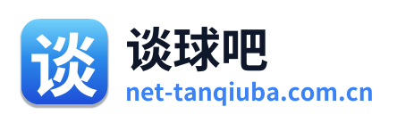 谈球吧